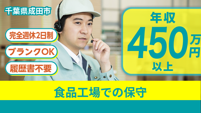株式会社美山 マネジメント力でレベルアップ！平日休み【食品工場での保守】資格活かせるの工場求人・派遣情報 | ジョバディ工場