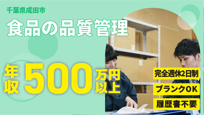 株式会社美山 平日休み【食品の品質管理】通勤便利の工場求人・派遣情報 | ジョバディ工場