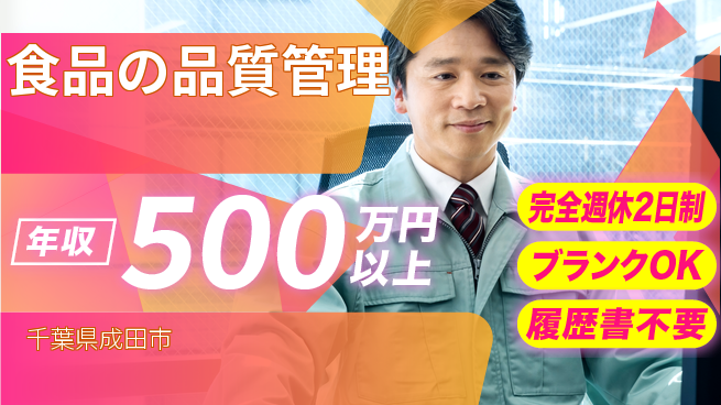 株式会社美山 平日休み【食品の品質管理】通勤便利の工場求人・派遣情報 | ジョバディ工場