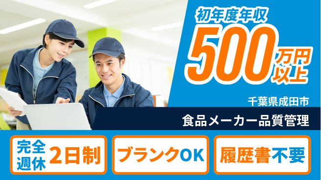 株式会社美山 20～30代が品質向上に貢献！平日休み【食品メーカー品質管理】年収450万以上の工場求人・派遣情報 | ジョバディ工場
