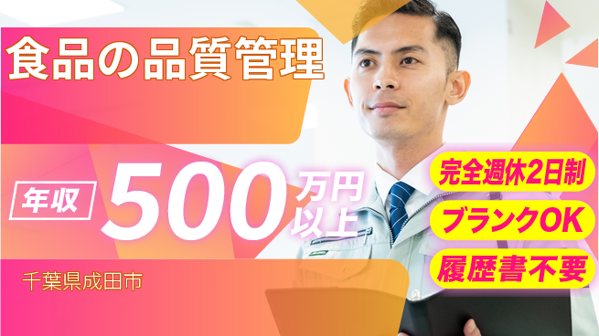 株式会社美山 平日休み【食品の品質管理】年収UPを実現の工場求人・派遣情報 | ジョバディ工場