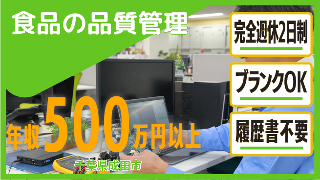 株式会社美山 平日休み【食品の品質管理】車通勤OKの工場求人・派遣情報 | ジョバディ工場
