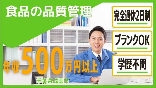 株式会社美山 平日休み【食品の品質管理】安定の工場求人・派遣情報 | ジョバディ工場