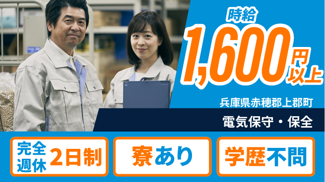 シュッツ・コンテナ・システムズ株式会社 夜勤有【電気保守・保全】土日休で生産設備を維持し着実に稼ぐの工場求人・派遣情報 | ジョバディ工場