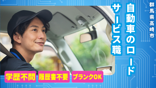 株式会社小林自動車ボデー シフト休【自動車のロードサービス職】資格手当充実の工場求人・派遣情報 | ジョバディ工場
