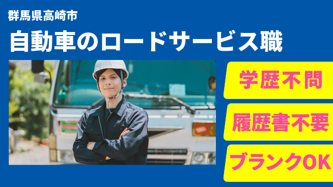 株式会社小林自動車ボデー シフト休【自動車のロードサービス職】資格手当ありの工場求人・派遣情報 | ジョバディ工場