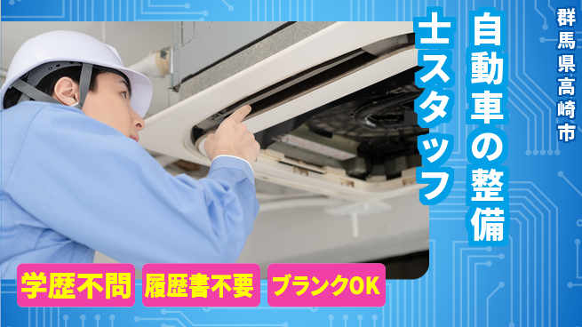 株式会社小林自動車ボデー シフト休【自動車の整備士スタッフ】無資格OKの工場求人・派遣情報 | ジョバディ工場