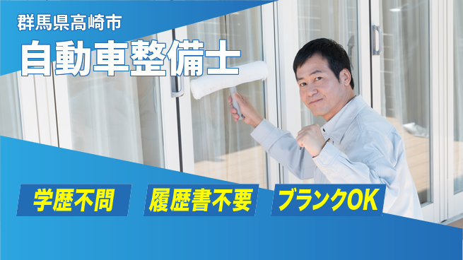 株式会社小林自動車ボデー シフト休【自動車整備士】無資格OK／未経験から技術を身につける！の工場求人・派遣情報 | ジョバディ工場