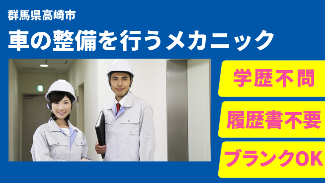 株式会社小林自動車ボデー シフト休【車の整備を行うメカニック】無資格OK／あなたの経験を活かして安定就業！の工場求人・派遣情報 | ジョバディ工場