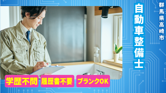 株式会社小林自動車ボデー シフト休【自動車整備士】無資格OK／育休産休完備で長期勤務可能！女性も安心の工場求人・派遣情報 | ジョバディ工場