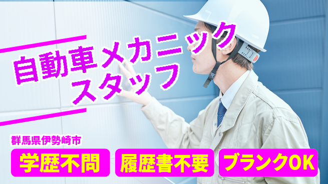 株式会社小林自動車ボデー シフト休【自動車メカニックスタッフ】無資格OK／産休育休取得実績あり女性も活躍の工場求人・派遣情報 | ジョバディ工場
