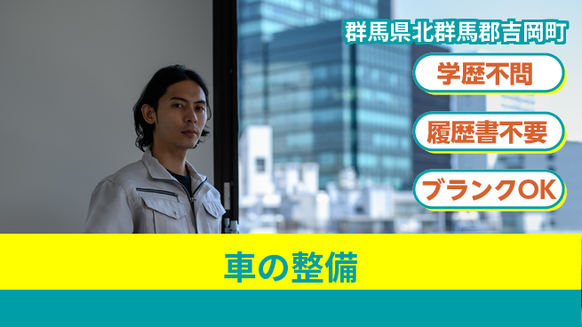 株式会社小林自動車ボデー シフト休【車の整備】研修充実の工場求人・派遣情報 | ジョバディ工場