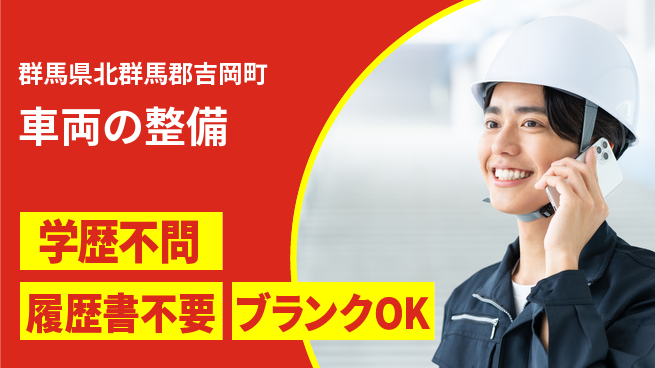株式会社小林自動車ボデー シフト休【車両の整備】資格支援ありの工場求人・派遣情報 | ジョバディ工場
