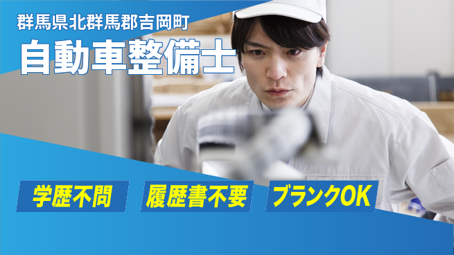 株式会社小林自動車ボデー シフト休【自動車整備士】無資格OK／女性に優しい育休産休制度で働きやすいの工場求人・派遣情報 | ジョバディ工場