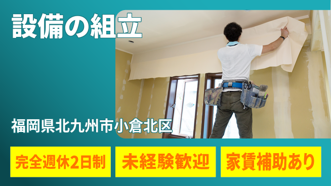 株式会社ミチナス 【設備の組立】未経験OKの工場求人・派遣情報 | ジョバディ工場