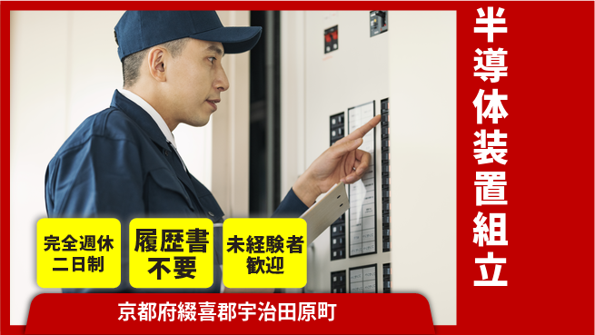 株式会社綜合キャリアオプション 半導体装置組立の工場求人・派遣情報 | ジョバディ工場