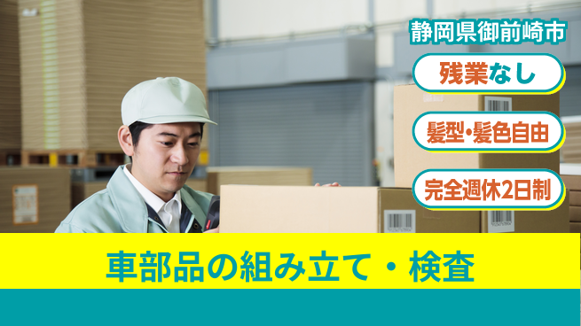 株式会社綜合キャリアオプション 【自動車部品の組み立て・検査】の工場求人・派遣情報 | ジョバディ工場