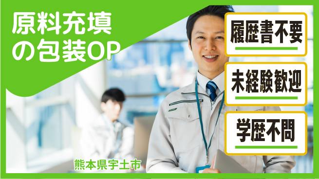 株式会社綜合キャリアオプション 原料充填の包装OPの工場求人・派遣情報 | ジョバディ工場