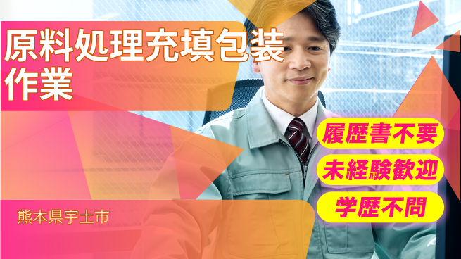 株式会社綜合キャリアオプション 【原料処理充填包装作業】の工場求人・派遣情報 | ジョバディ工場