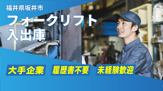 株式会社綜合キャリアオプション フォークリフト入出庫の工場求人・派遣情報 | ジョバディ工場