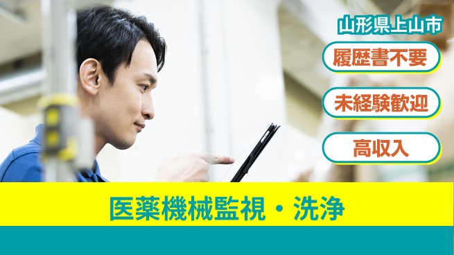 株式会社綜合キャリアオプション 【医薬機械監視・洗浄】の工場求人・派遣情報 | ジョバディ工場