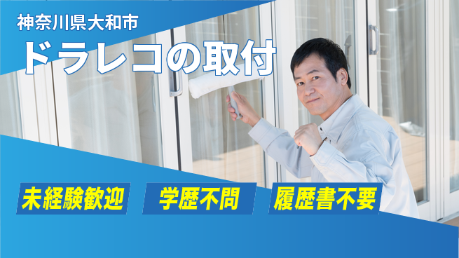 株式会社オート電機 【ドラレコの取付】未経験OKの工場求人・派遣情報 | ジョバディ工場