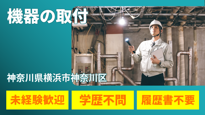 株式会社オート電機 【機器の取付】未経験OKの工場求人・派遣情報 | ジョバディ工場