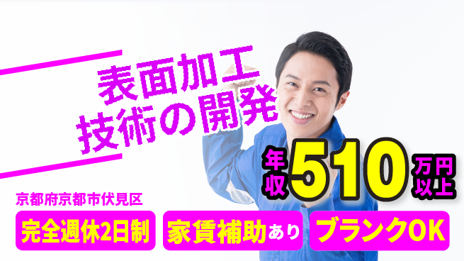 株式会社プラズマイオンアシスト 【表面加工技術の開発】残業少なめの工場求人・派遣情報 | ジョバディ工場