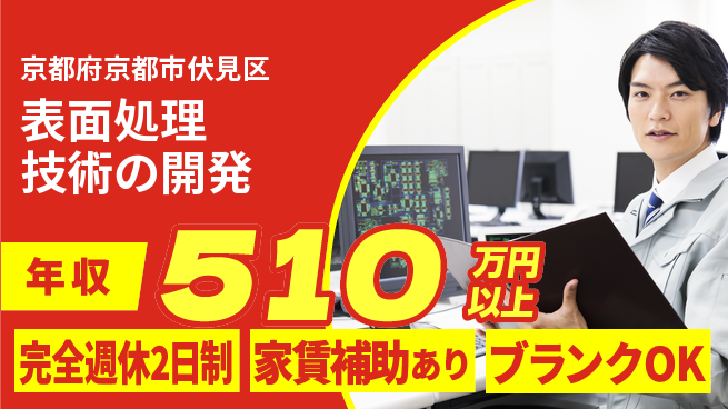 株式会社プラズマイオンアシスト 【表面処理技術の開発】残業少なめの工場求人・派遣情報 | ジョバディ工場