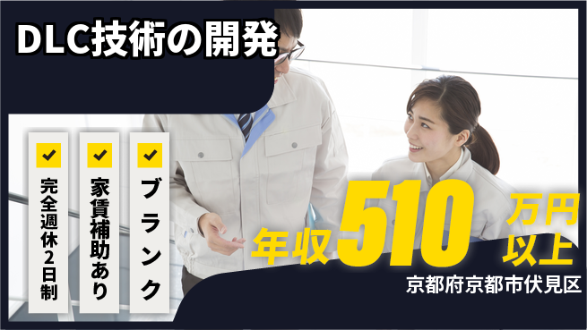 株式会社プラズマイオンアシスト 【DLC技術の開発】残業少なめの工場求人・派遣情報 | ジョバディ工場
