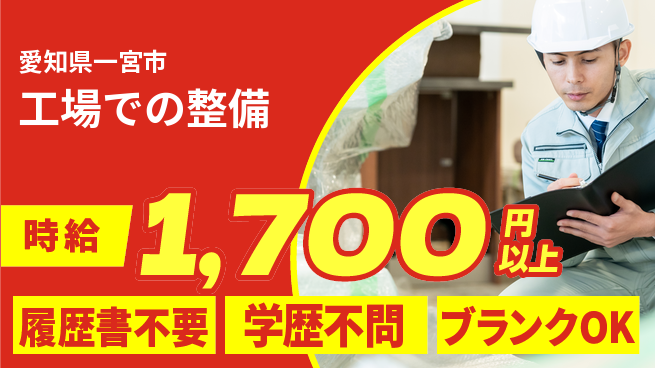 株式会社コバックインターナショナル シフト休【工場での整備】働きやすさが自慢の工場求人・派遣情報 | ジョバディ工場