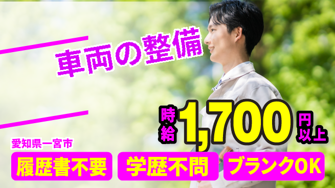 株式会社コバックインターナショナル シフト休【車両の整備】高収入の工場求人・派遣情報 | ジョバディ工場