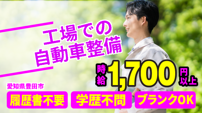 株式会社コバックインターナショナル シフト休【工場での自動車整備】雰囲気の良い職場の工場求人・派遣情報 | ジョバディ工場