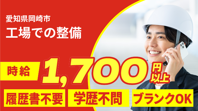 株式会社コバックインターナショナル シフト休【工場での整備】フォロー体制ありの工場求人・派遣情報 | ジョバディ工場