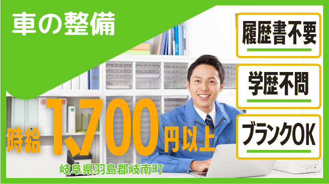 株式会社コバックインターナショナル シフト休【車の整備】車通勤OKの工場求人・派遣情報 | ジョバディ工場