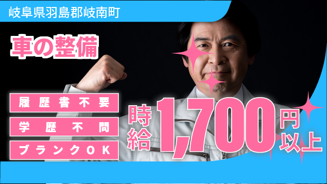 株式会社コバックインターナショナル シフト休【車の整備】未経験OKの工場求人・派遣情報 | ジョバディ工場