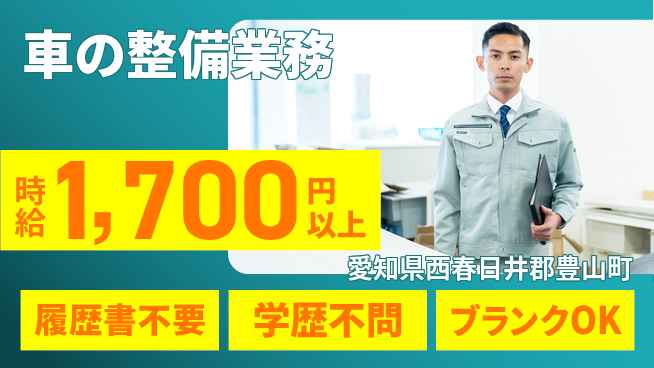 株式会社コバックインターナショナル シフト休【車の整備業務】未経験活躍の工場求人・派遣情報 | ジョバディ工場