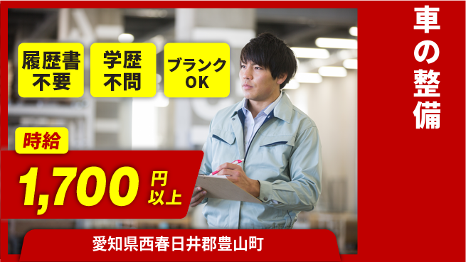 株式会社コバックインターナショナル シフト休【車の整備】高収入の工場求人・派遣情報 | ジョバディ工場