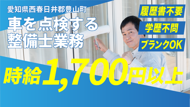 株式会社コバックインターナショナル シフト休【車を点検する整備士業務】未経験活躍／産休育休実績多数で安心！の工場求人・派遣情報 | ジョバディ工場