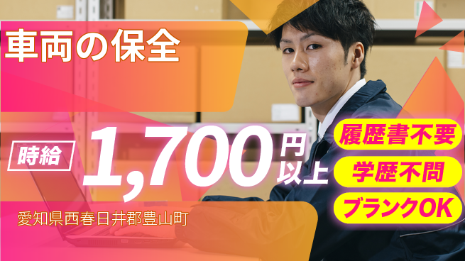 株式会社コバックインターナショナル シフト休【車両の保全】サポート万全の工場求人・派遣情報 | ジョバディ工場