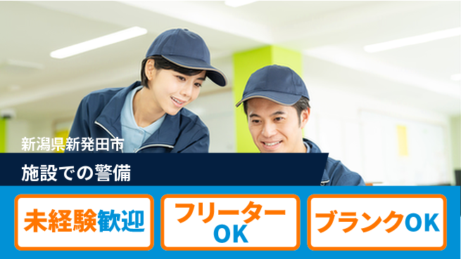 セコムジャスティック上信越株式会社 夜勤有【施設での警備】未経験OKの工場求人・派遣情報 | ジョバディ工場