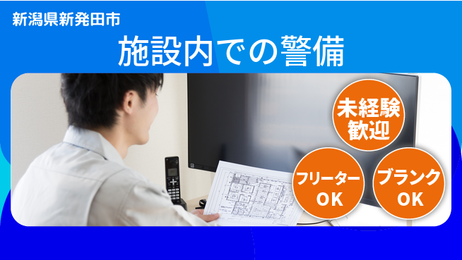 セコムジャスティック上信越株式会社 夜勤有【施設内での警備】未経験OKの工場求人・派遣情報 | ジョバディ工場