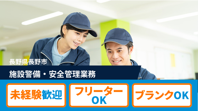 セコムジャスティック上信越株式会社 夜勤有【施設警備・安全管理業務】資格経験不要の工場求人・派遣情報 | ジョバディ工場