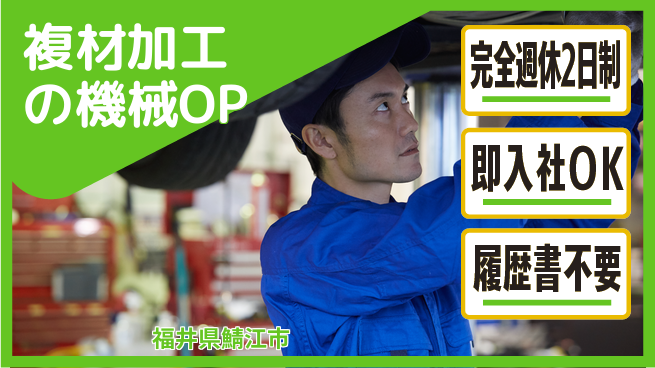 株式会社綜合キャリアオプション 複材加工の機械OPの工場求人・派遣情報 | ジョバディ工場