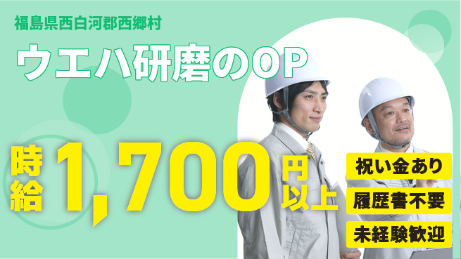 株式会社綜合キャリアオプション ウエハ研磨のOPの工場求人・派遣情報 | ジョバディ工場