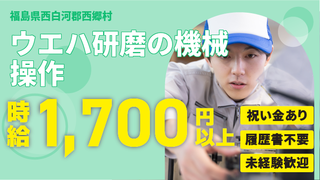 株式会社綜合キャリアオプション 【ウエハ研磨の機械操作】の工場求人・派遣情報 | ジョバディ工場