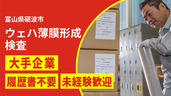 株式会社綜合キャリアオプション 【ウェハ薄膜形成検査】の工場求人・派遣情報 | ジョバディ工場