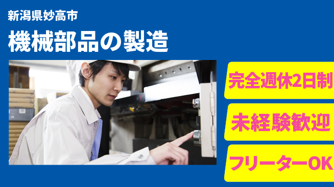 新井工業株式会社 【機械部品の製造】正社員募集の工場求人・派遣情報 | ジョバディ工場