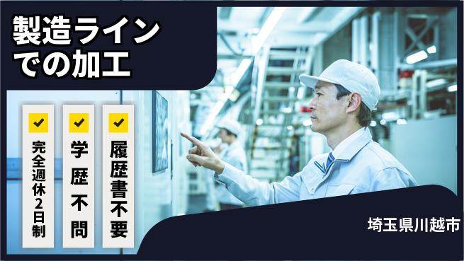 創研工業株式会社 【製造ラインでの加工】年収UP目指せるの工場求人・派遣情報 | ジョバディ工場