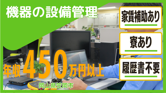 大洋興業株式会社 【機器の設備管理】管理者研修ありの工場求人・派遣情報 | ジョバディ工場